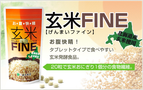 玄米ファイン_イメージ01