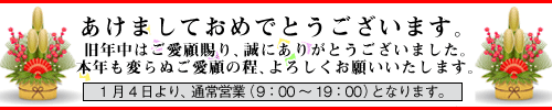あけましておめでとうございます。本年もよろしくお願いいたします。