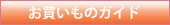 ご注文、お支払FAX注文、各方法について