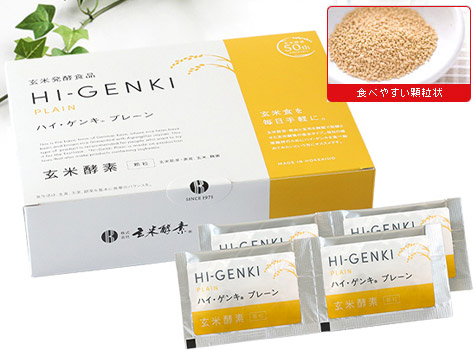 玄米酵素 ハイゲンキプレーン（顆粒）